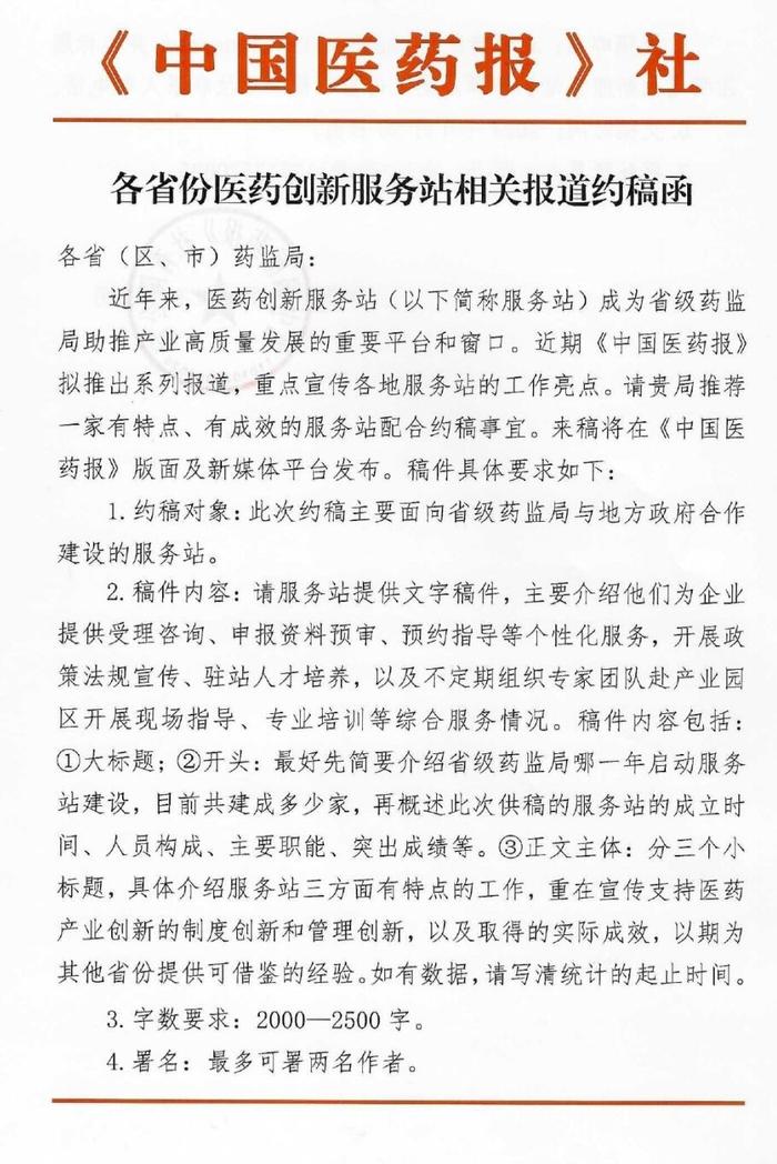 欢迎投稿～中国医药报社征集各省份医药创新服务站工作亮点