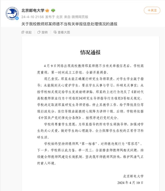 15名研究生联名举报导师，北京邮电大学通报！