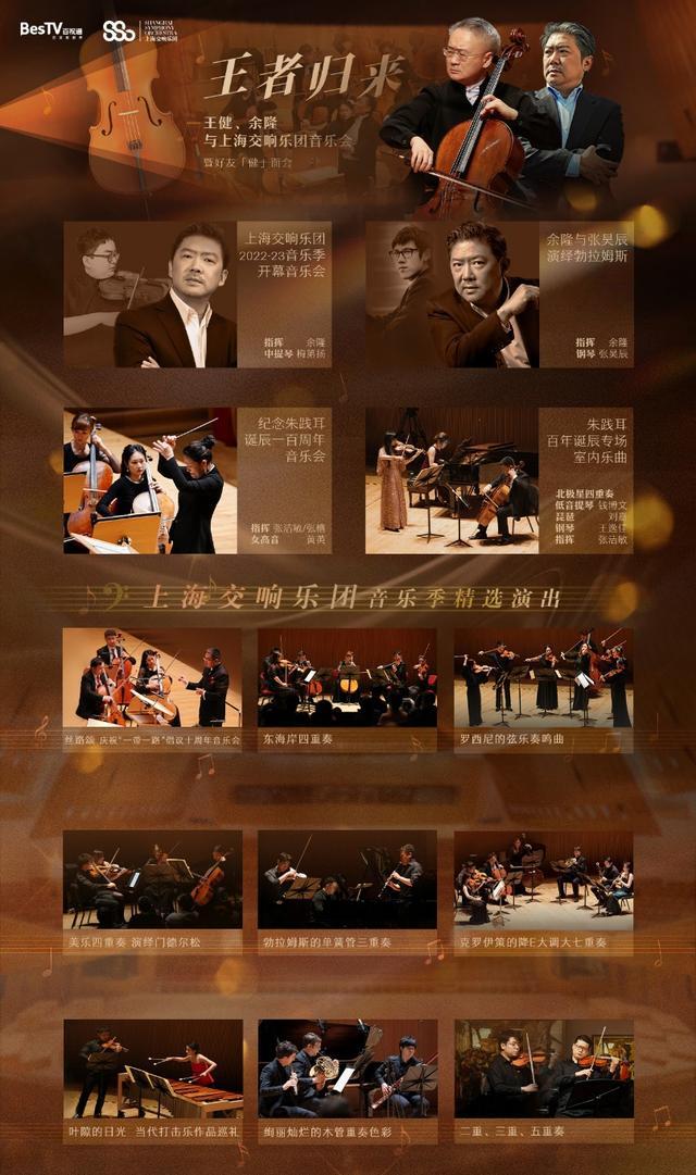 百视通“云演艺”上新，15场上海交响乐团重磅音乐会任你听