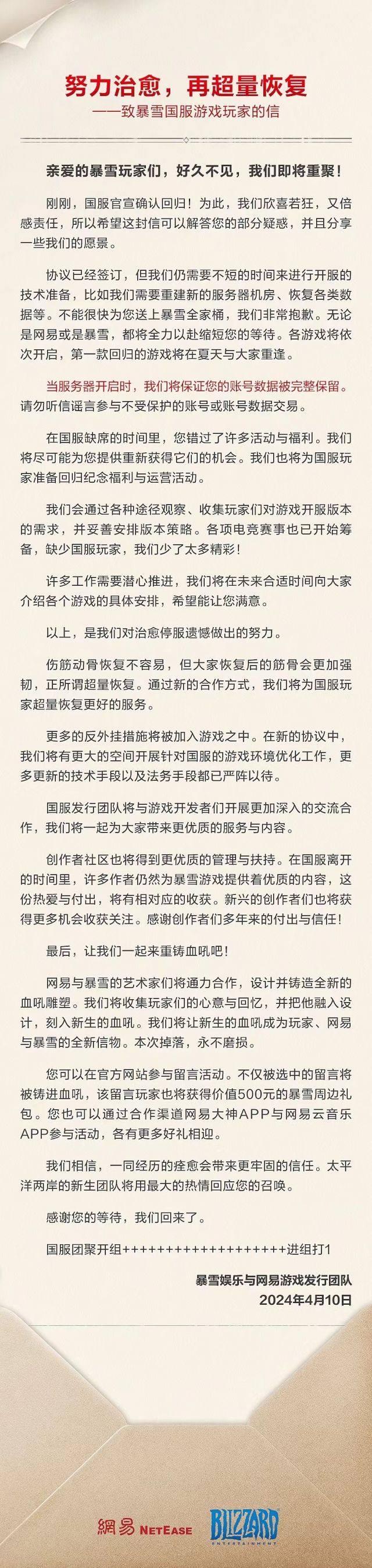 重铸“血吼”？网易开启暴雪游戏相关招聘，此前国服账号数据完整保留