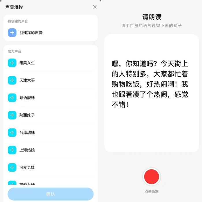 AI模仿人声工具问世，2秒定制“我的声音”效果如何？