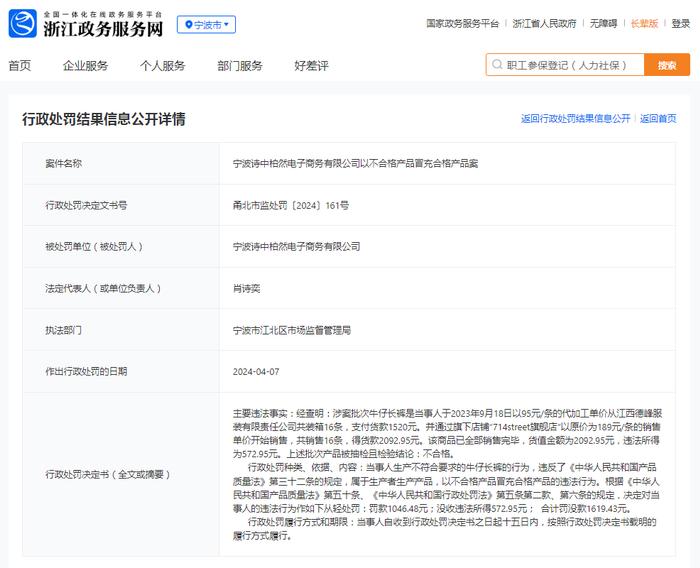 宁波诗中柏然电子商务有限公司以不合格产品冒充合格产品案