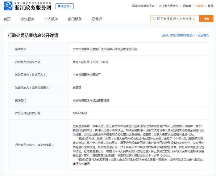 宁波市海曙华兴漂染厂违反特种设备安全管理规定案
