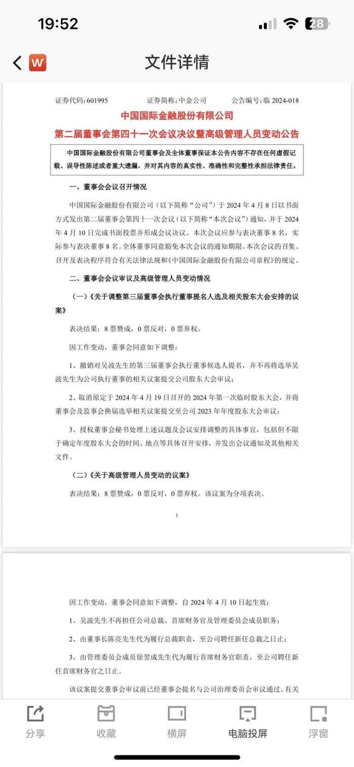 47岁吴波卸任中金公司总裁！去年11月“接棒” 年薪170万元