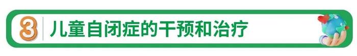 孩子有这几种情况，可能是“自闭症”，需要尽早干预~