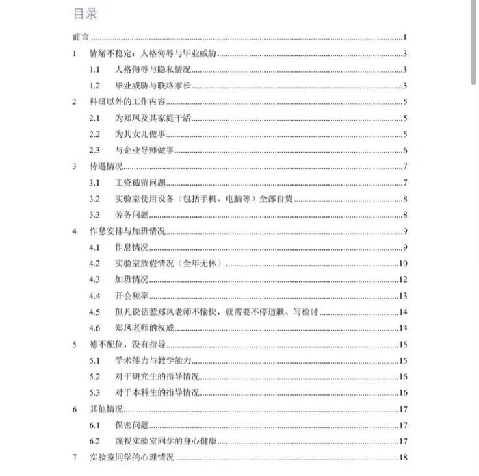 北京邮电大学某教师被15名研究生联合举报，校方最新回应