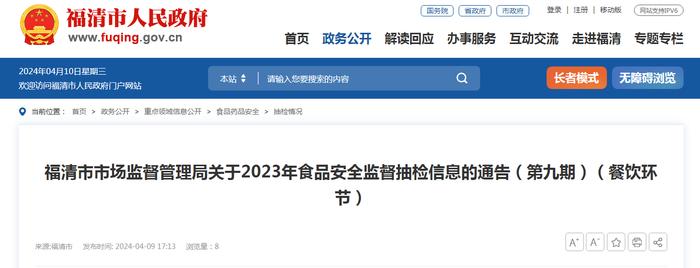 福建省福清市市场监督管理局关于2023年食品安全监督抽检信息的通告（第九期）