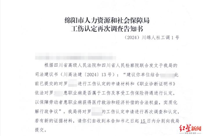 ▲相关部门重启工伤认定程序