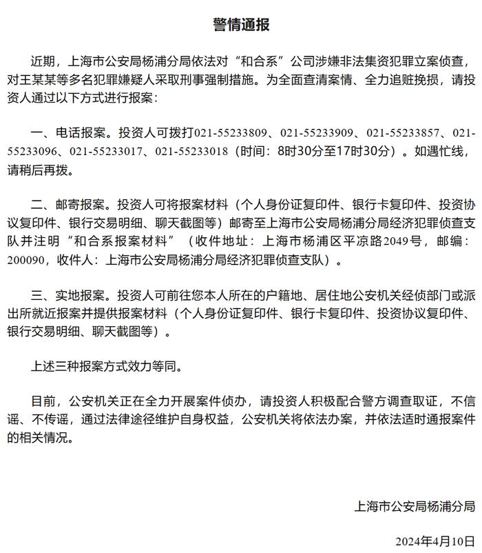 这家公司被警方立案侦查！涉嫌非法集资犯罪