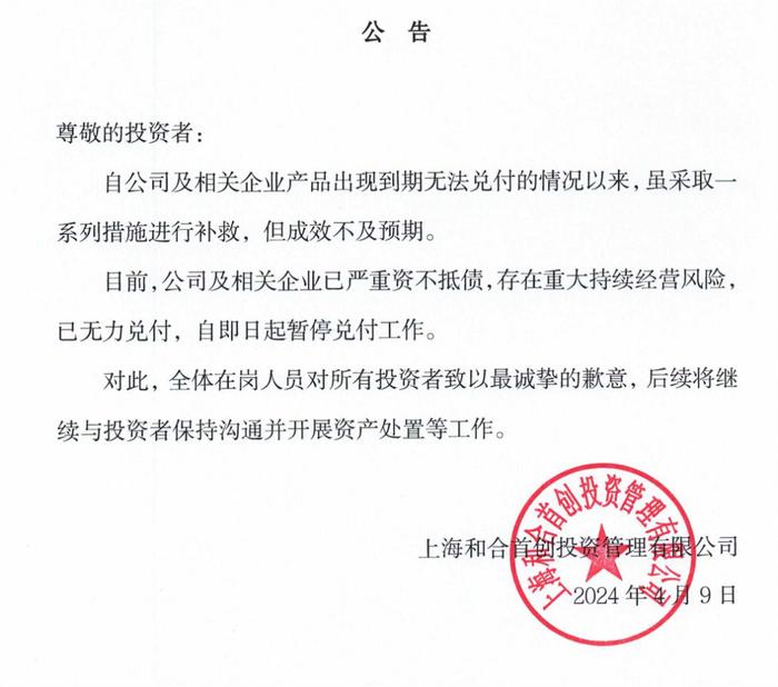 这家公司被警方立案侦查！涉嫌非法集资犯罪