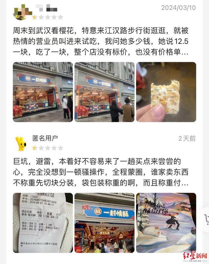 多名外地游客称被江汉路一封情酥“高价背刺”，武汉市监部门称正调查取证