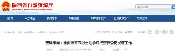 陕西宝鸡：全面推开农村土地承包经营权登记发证工作