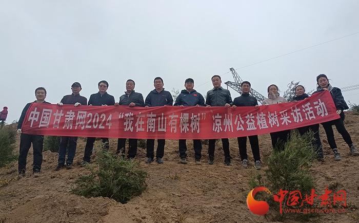 中国甘肃网走进武威凉州区 植绿南山共建生态家园