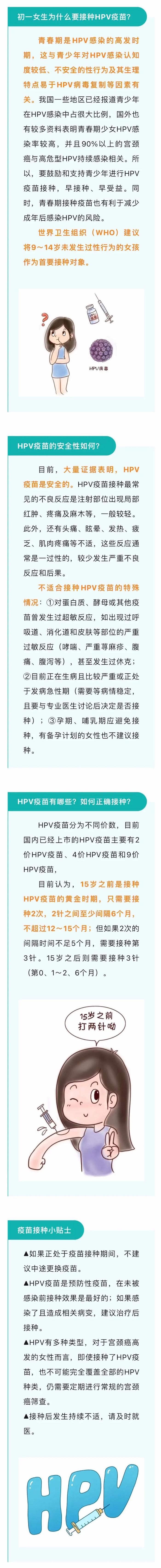 湛江初一女生HPV疫苗二针接种本周六开始！内附接种点→