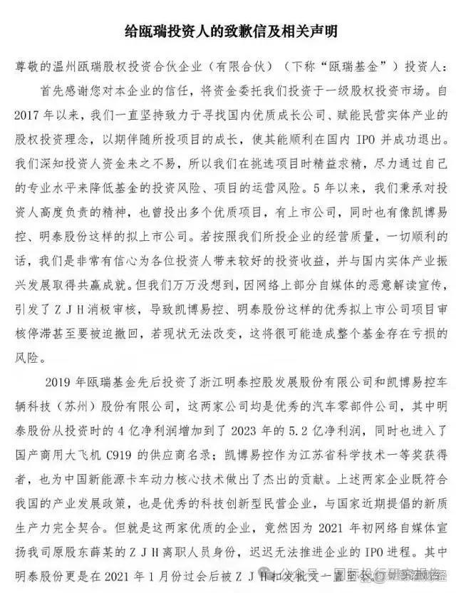 明泰股份终止IPO：股民向新村长致敬！穿透出薛青峰、倪一帆、宋新潮三位证监人 ！薛青峰哭穷:在杭州买不起房、供不起娃!