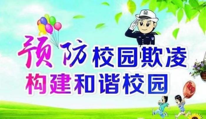 预防校园欺凌 共创文明校园——灞桥区东城一小开展法治教育专题讲座