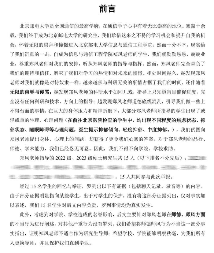 北京邮电大学某教师被15名研究生联合举报，校方最新回应