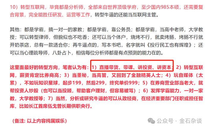 原因揭秘！原兴全基金的基金经理去面试抖音直播老师了...