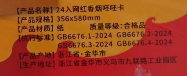 “网红香烟呸呸卡”产品页标识/未来网记者摄