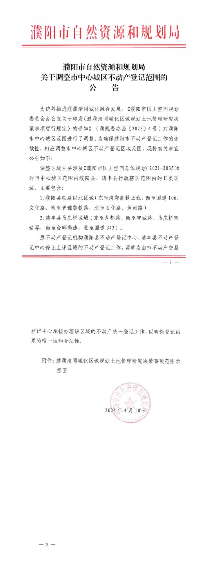 关于调整市中心城区不动产登记范围的公告