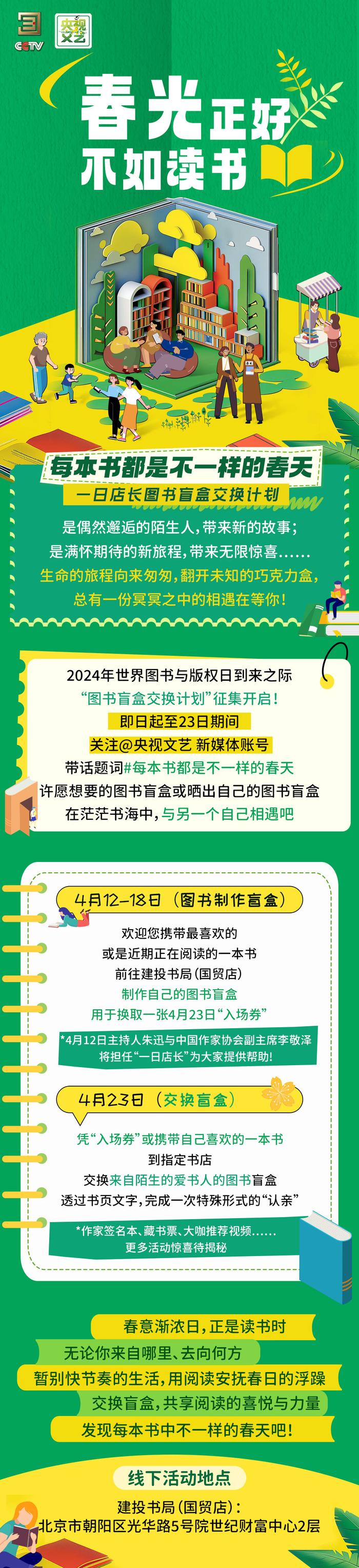 《每本书都是不一样的春天：一日店长图书盲盒交换计划》征集开启