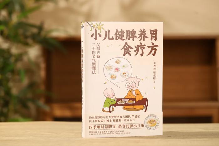《小儿健脾养胃食疗方》