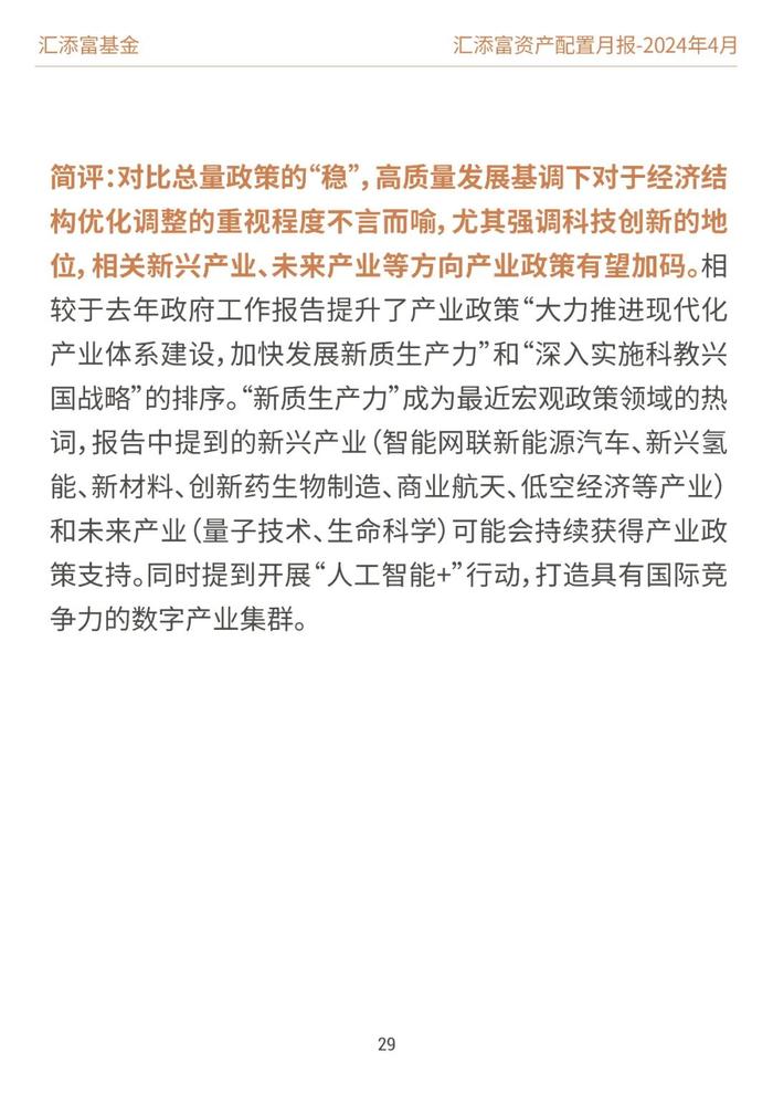 汇添富基金资产配置月报 | 2024年4月：业绩披露期，市场或回归基本面定价逻辑