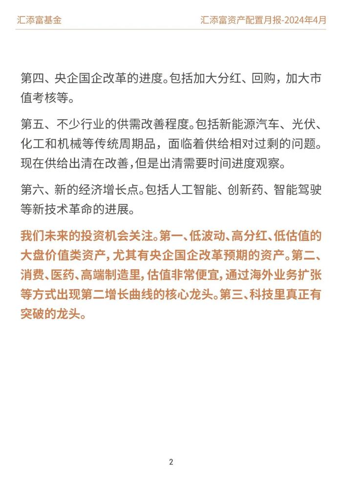 汇添富基金资产配置月报 | 2024年4月：业绩披露期，市场或回归基本面定价逻辑