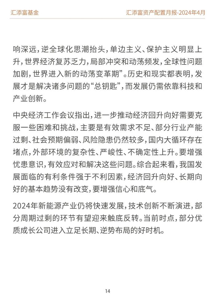 汇添富基金资产配置月报 | 2024年4月：业绩披露期，市场或回归基本面定价逻辑