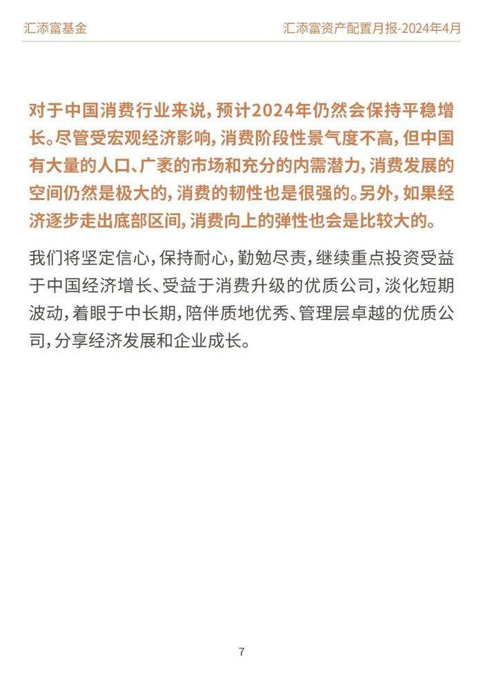 汇添富基金资产配置月报 | 2024年4月：业绩披露期，市场或回归基本面定价逻辑