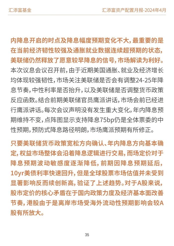 汇添富基金资产配置月报 | 2024年4月：业绩披露期，市场或回归基本面定价逻辑