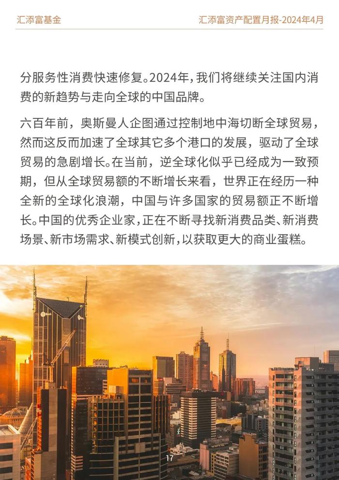 汇添富基金资产配置月报 | 2024年4月：业绩披露期，市场或回归基本面定价逻辑