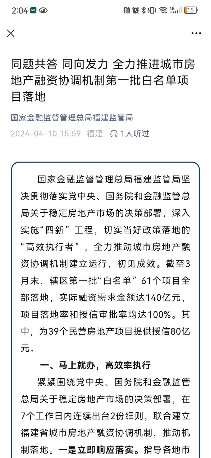 福建首批白名单61个项目全部落地，实际融资金额140亿，四月来三地监管局发声