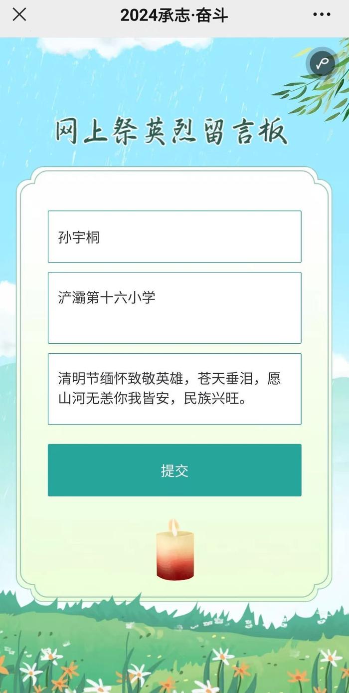 西安市浐灞第十六小学清明节系列主题活动