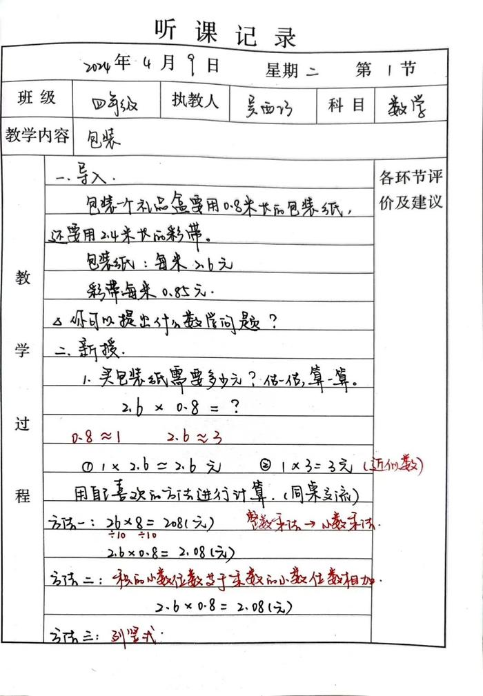 未央区东前进小学教研片区数学学科“每周一研”系列活动