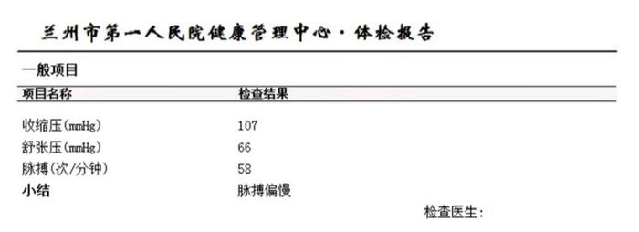 兰马：体检报告遇特殊情况请这样处理→