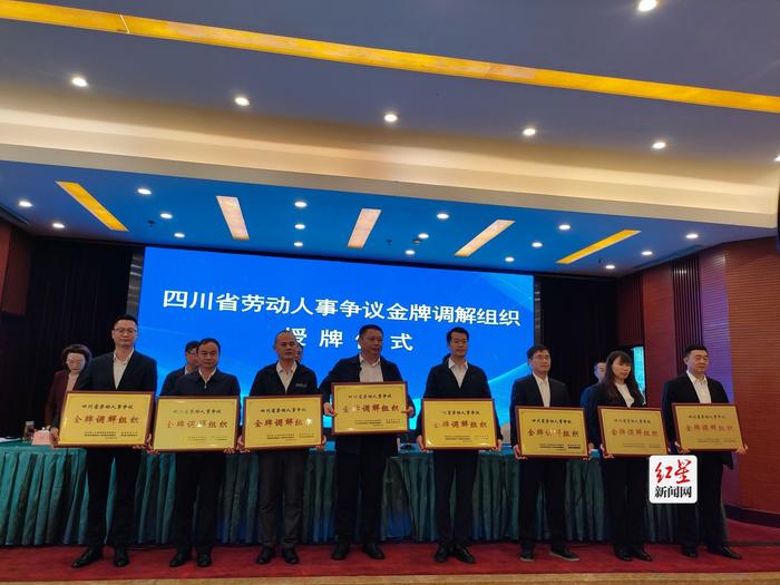 温江区劳动纠纷一站式联处中心被授予“省级金牌调解组织”称号