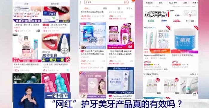 漱口水、美牙贴……“网红”护牙美牙产品真的有效吗？