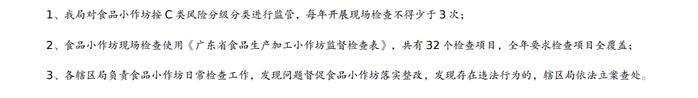 【深圳】食品小作坊日常检查结果公示表（2024年第三期）