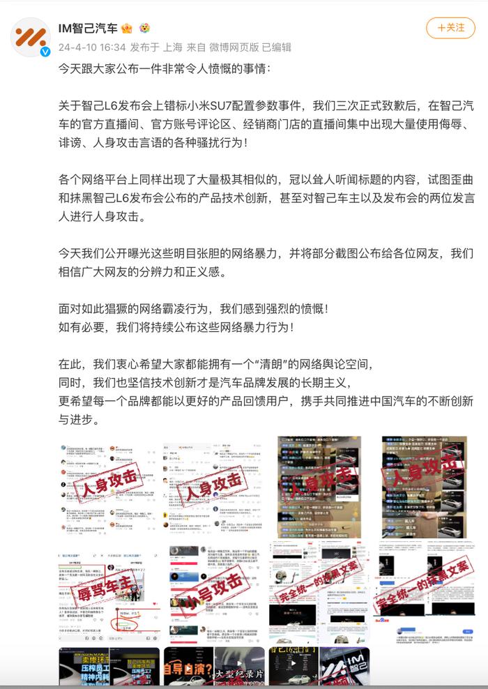 三次向小米道歉后，知名车企最新发声：直播间出现大量骚扰！感到强烈愤慨，将持续公布网暴行为