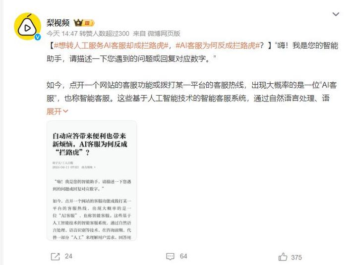 【地评线】彩云网评：别让AI客服伤了消费信心