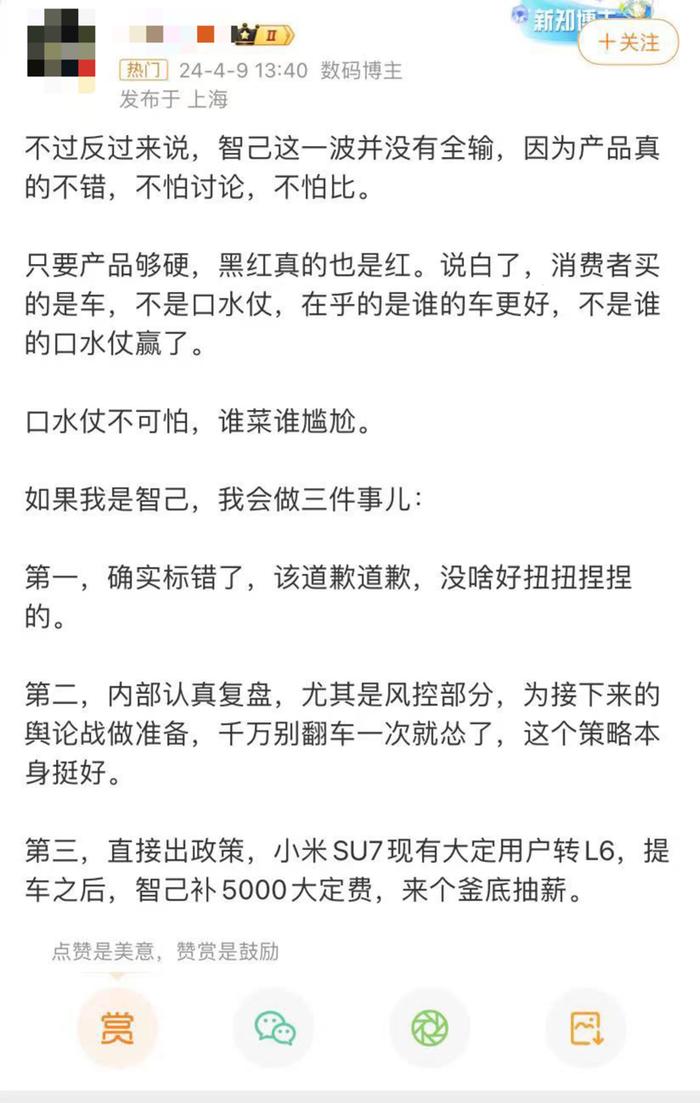 三次向小米道歉后，知名车企最新发声：直播间出现大量骚扰！感到强烈愤慨，将持续公布网暴行为