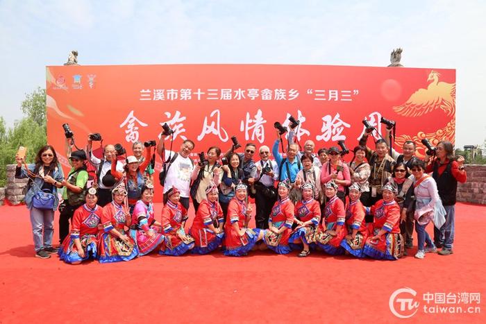 三月三，兰溪水亭畲族风情节迎来一批台湾客