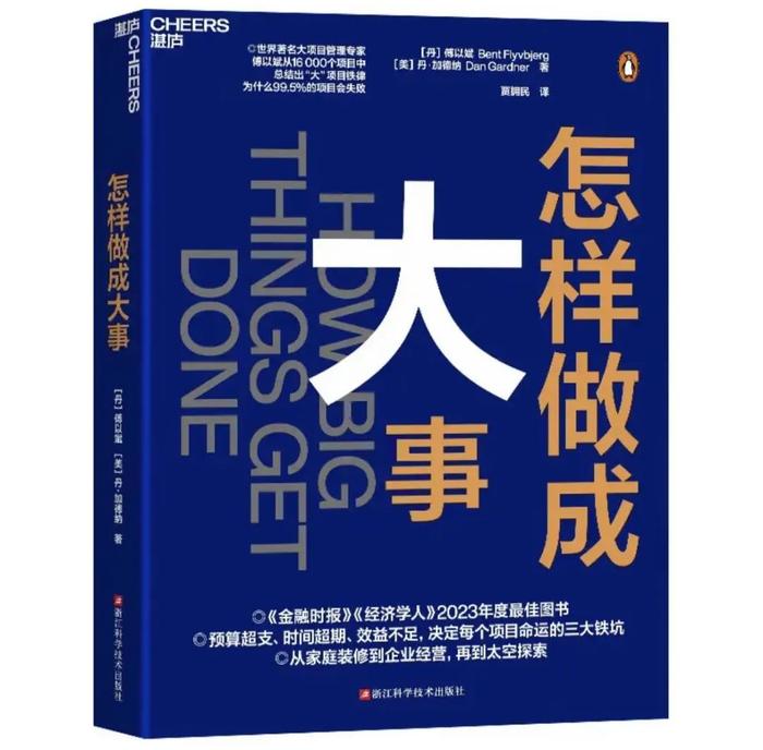 为什么99.5%的项目会失败？做成大事背后蕴藏的三大规律