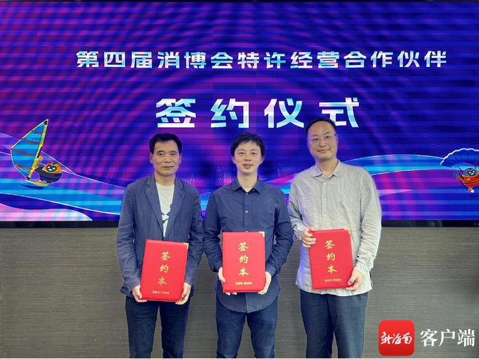 首批企业取得授权！第四届消博会首次推出吉祥物特许经营计划