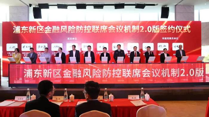 中央和上海9家单位共同签署备忘录，浦东金融安全“防火墙”加固升级