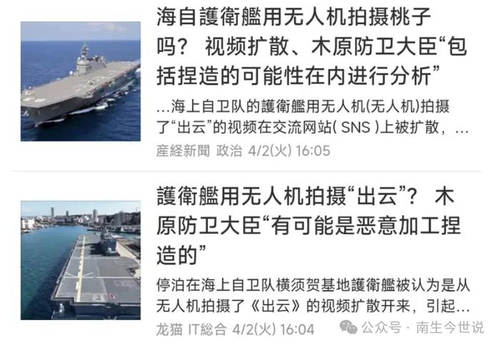 中国无人机强降日本航母！日方破了大防，中网友：像回家一样自由