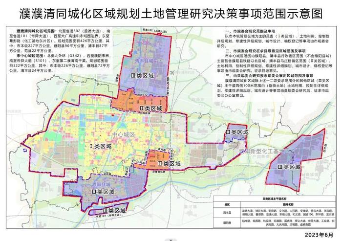 关于调整市中心城区不动产登记范围的公告