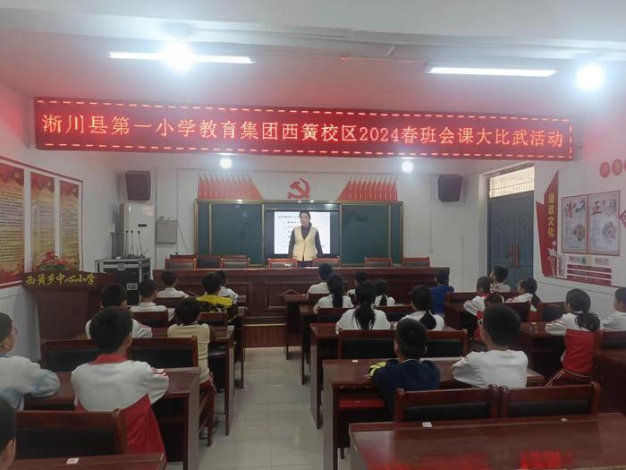 淅川县第一小学教育集团西簧校区：竞赛比武促提升，班级管理上台阶