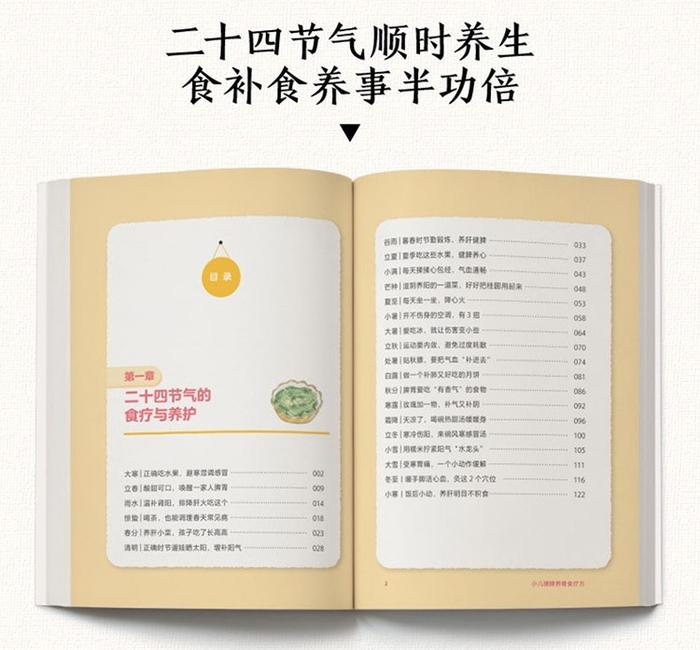 (50篇实用调养方法,50余个养生食谱,针对中国宝宝的身体特质,特别定制出二十四节气食补调养方法)